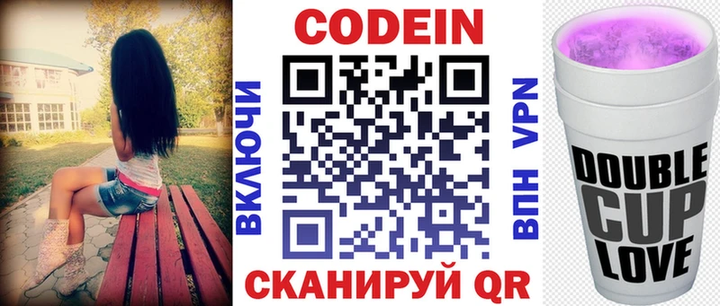 купить наркотики сайты  Шенкурск  Кодеин Purple Drank 